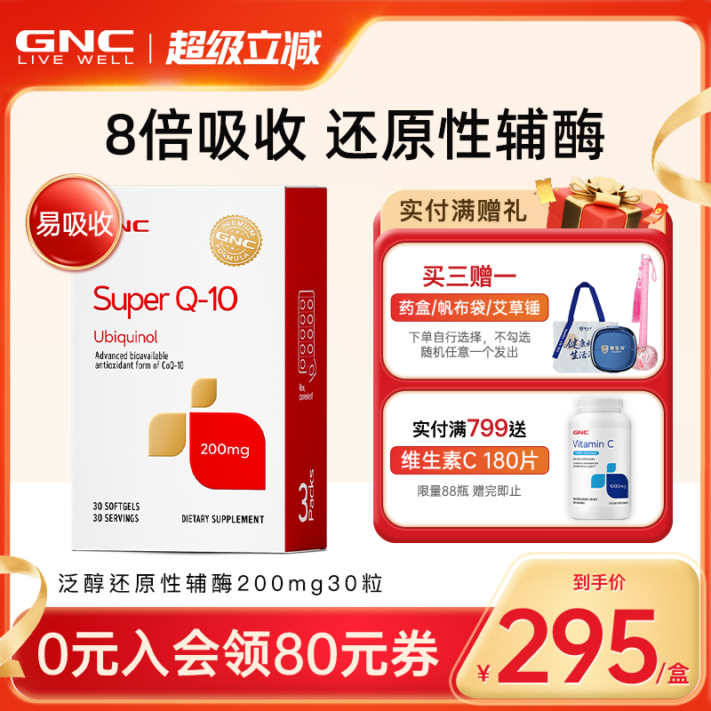 美国还原性辅酶软胶囊GNC