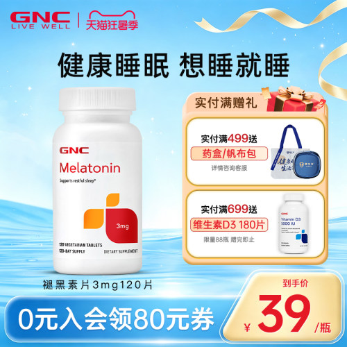 调节睡眠调节心情助安眠GNC