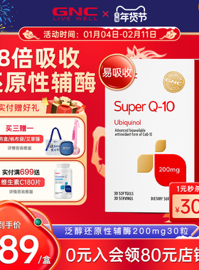 美国GNC健安喜泛醇辅酶q10进口还原型ql0软胶囊心肌心脏素保健品