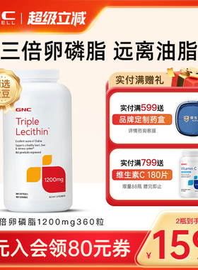 美国GNC健安喜大豆卵磷脂360粒进口三倍软磷脂软胶囊搭配深海鱼油