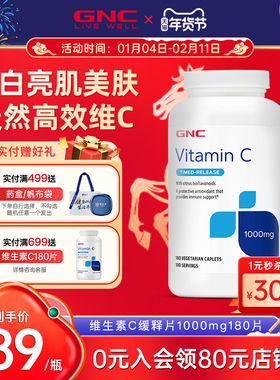 GNC健安喜美国原装进口天然维生素C片VC片1000mg高含量缓释片2瓶