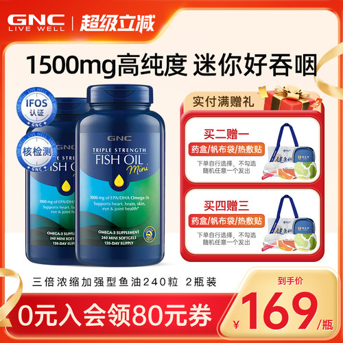 三倍鱼油小颗粒鱼油GNC/健安喜