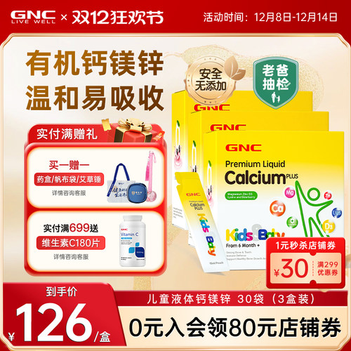 钙镁锌维生素婴幼儿宝宝补钙GNC