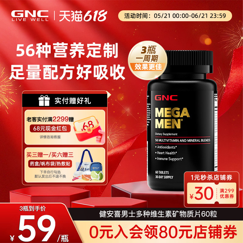 GNC健安喜美国进口男士女士复合维生素片综合多维维生素B维C维矿