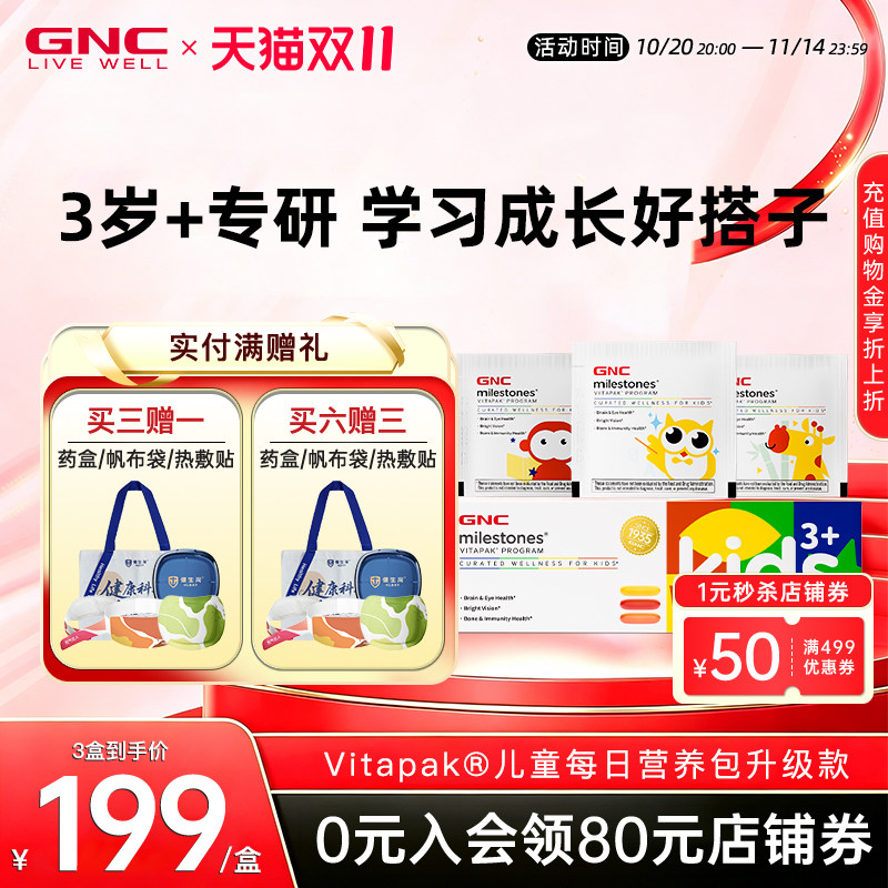 GNC健安喜儿童每日营养包DHA美国宝宝钙镁锌维生素【部分临期】