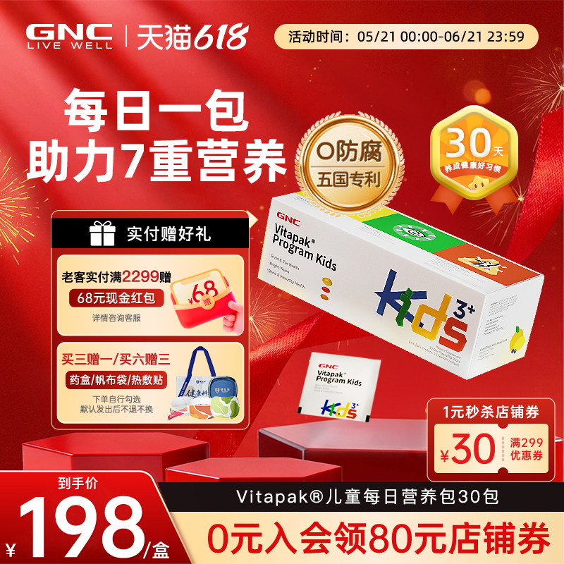 GNC健安喜儿童每日营养包DHA美国宝宝钙镁锌 进口补锌复合维生素