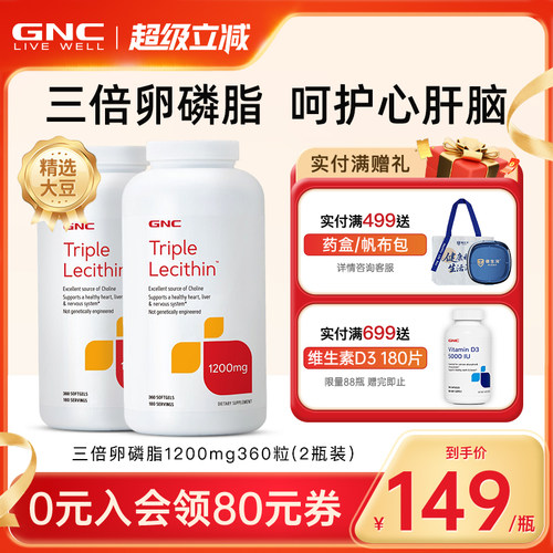 美国磷脂软胶囊大豆卵磷脂GNC