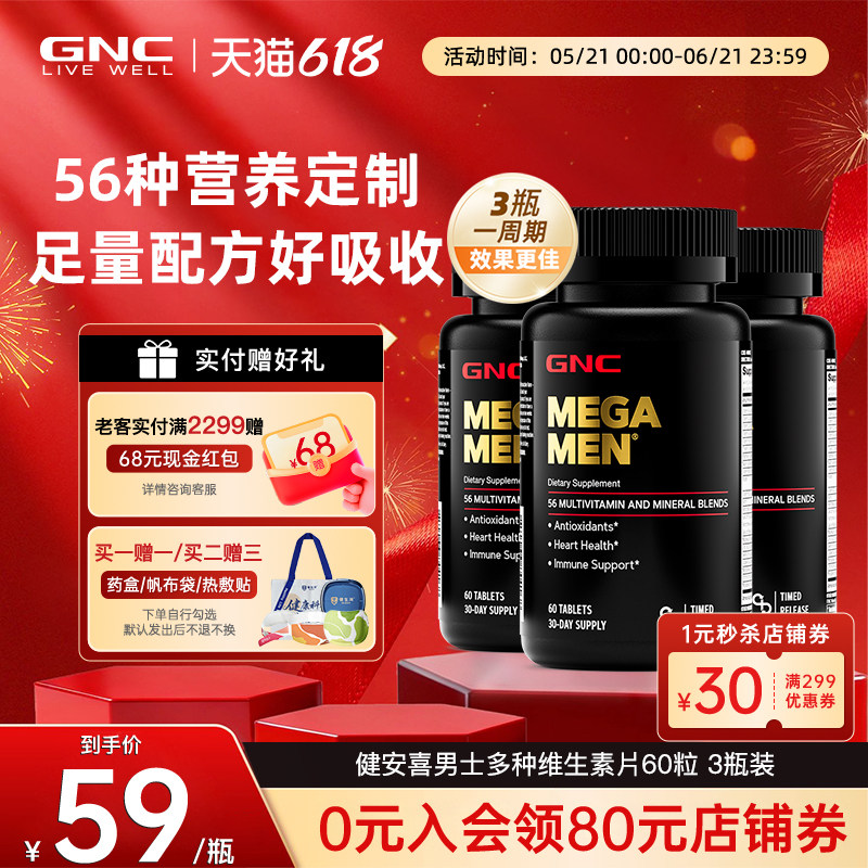 GNC健安喜美国进口男士复合维生素片综合多维维生素B维C维矿3瓶装