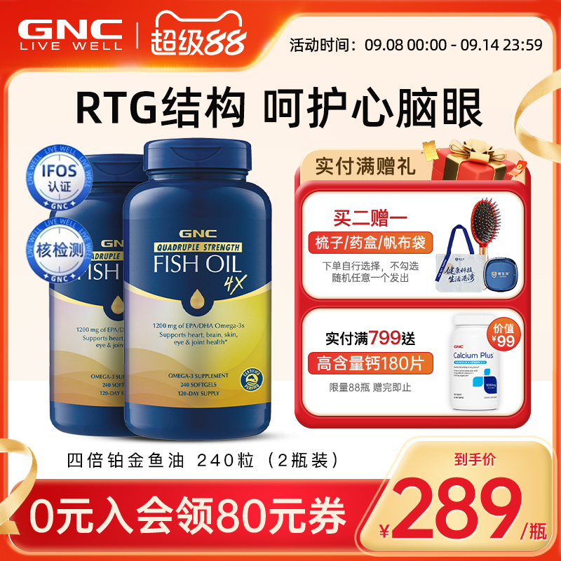 美国omega3鱼油软胶囊鱼油GNC
