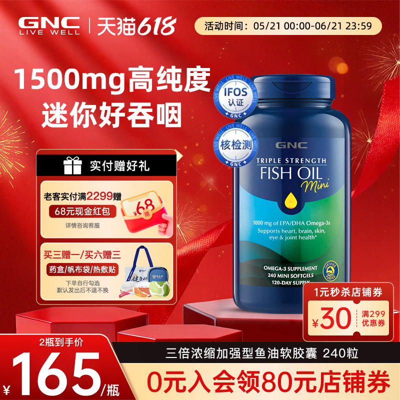 美国GNC健安喜三倍深海鱼油mini中老年鱼肝油健身欧米伽3软胶囊