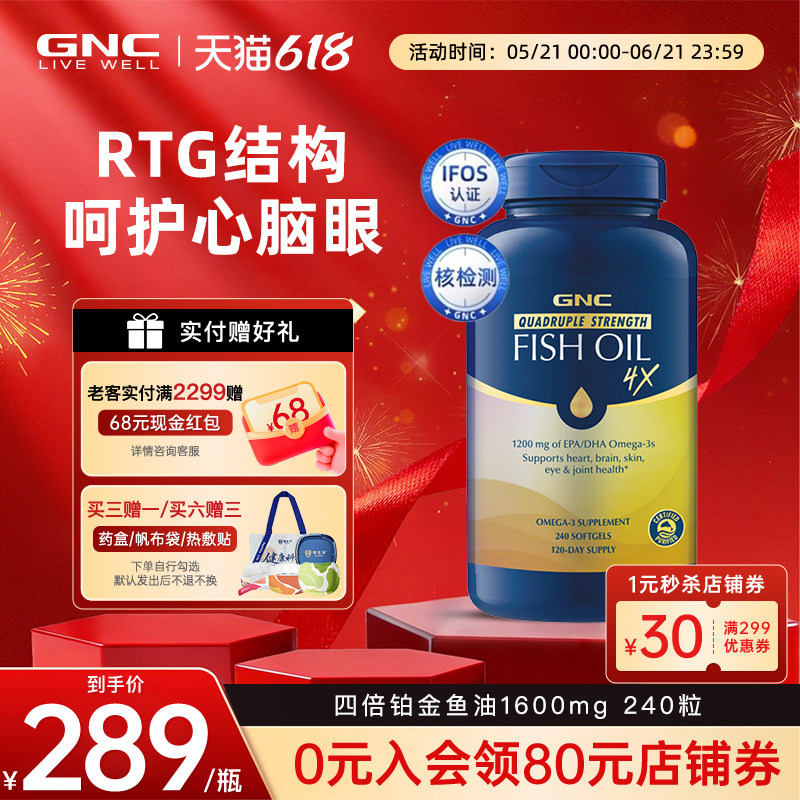 GNC健安喜美国铂金深海四倍进口鱼油omega3鱼肝油中老年人4倍rtg