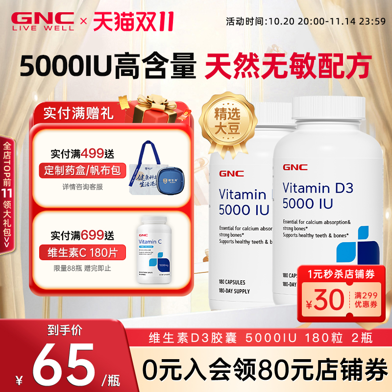 GNC健安喜维生素D3孕妇5000iu维vD3成人女男中老年促钙吸收青少年