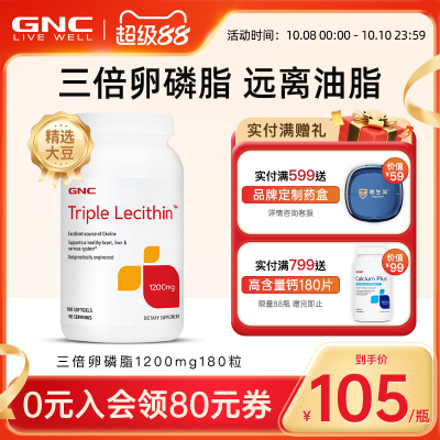 美国大豆卵磷脂GNC/健安喜