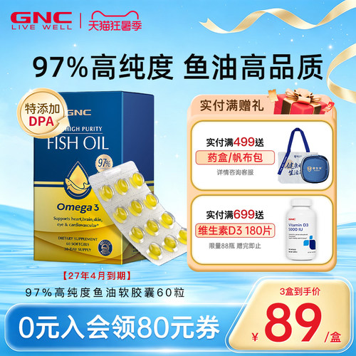 健安喜深海鱼油软胶囊GNC