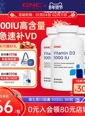 GNC健安喜维生素D3孕妇5000iu维vD3成人女男中老年促钙吸收青少年