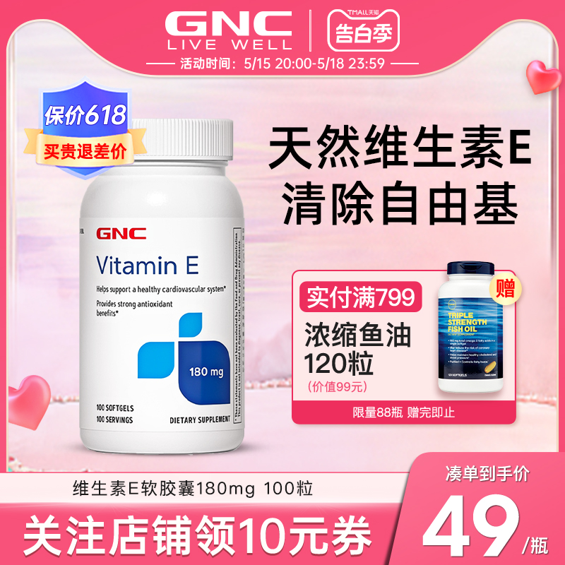 健安喜维生素e胶囊GNC