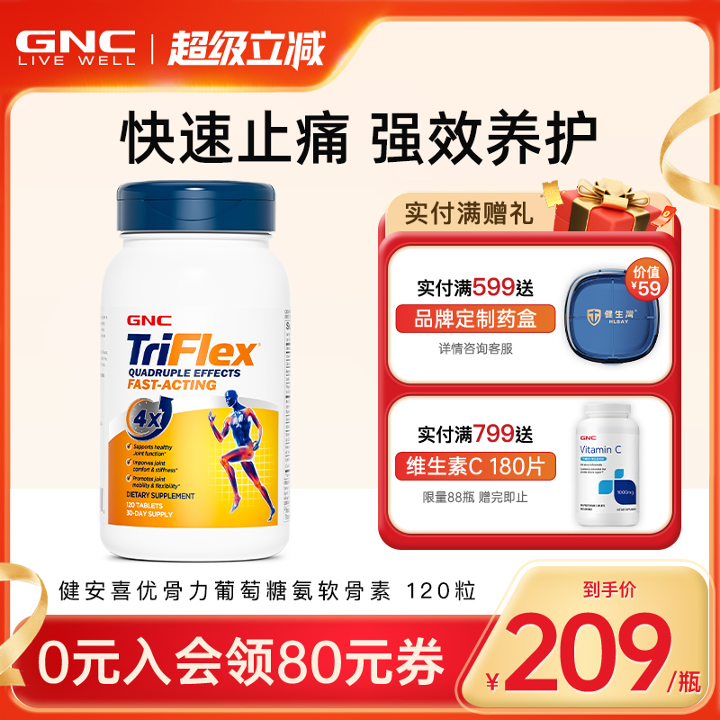 GNC健安喜美国七合一氨糖软骨素补钙安糖关节宝进口软骨素补钙