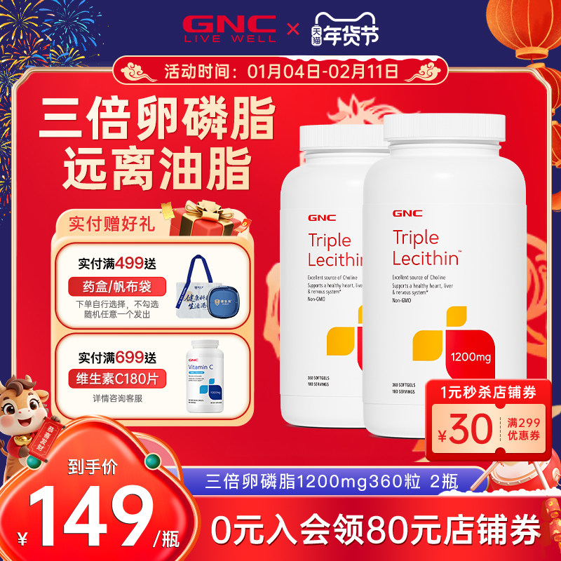 GNC健安喜大豆卵磷脂360粒美国进口三倍软磷脂胶囊深海鱼油2瓶装,保健食品/膳食营养补充食品,卵磷脂,淘宝优惠券,粉丝福利购,淘宝优惠卷