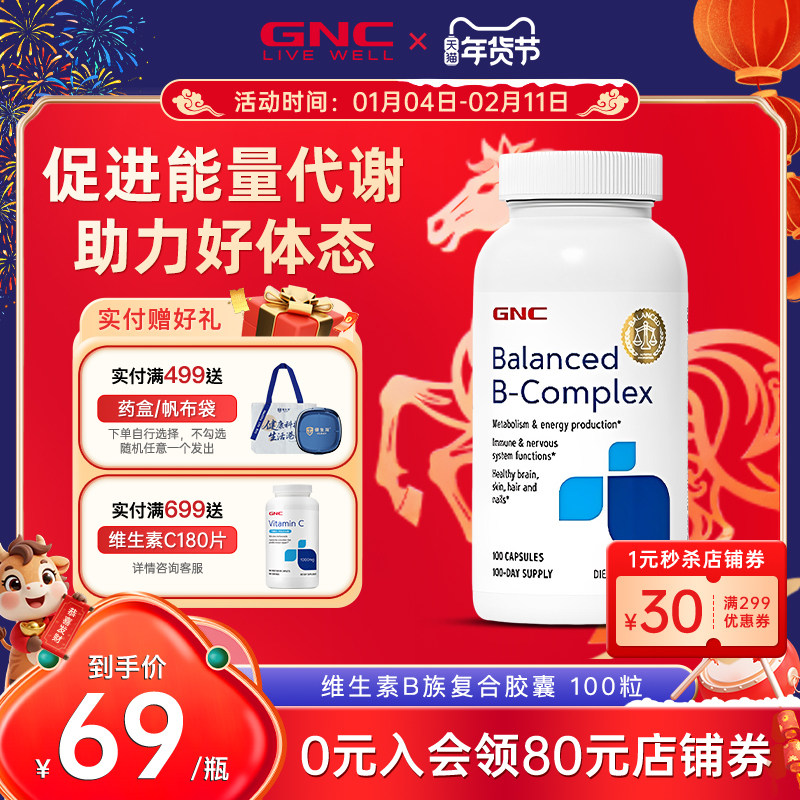 GNC健安喜复合维生素b族提高新陈代谢女性叶酸肌醇生物素b12烟酸,保健食品/膳食营养补充食品,B族维生素,淘宝优惠券,粉丝福利购,淘宝优惠卷