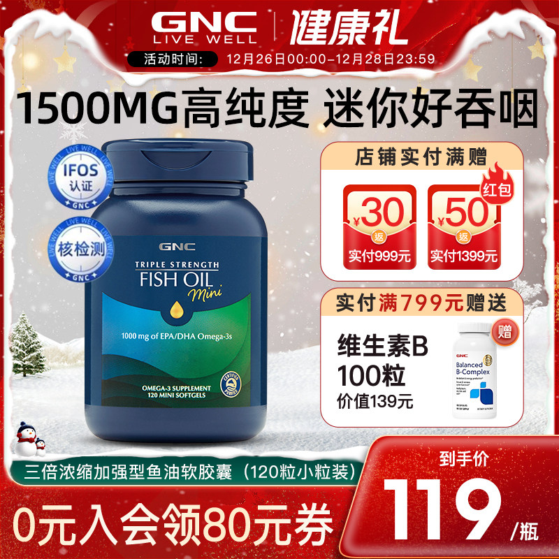 GNC健安喜深海浓缩加强鱼油120粒中老年鱼肝油健身欧米伽3软胶囊