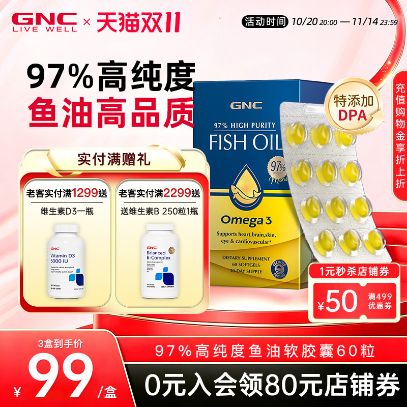 gnc健安喜皇冠97深海rtg鱼油美国高纯度epa成人DHA进口Omega3胶囊