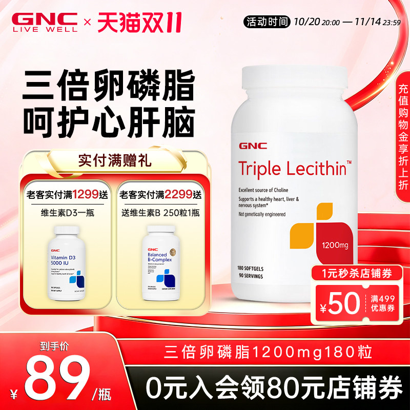 美国GNC健安喜大豆卵磷脂360粒进口三倍软磷脂软胶囊搭配深海鱼油