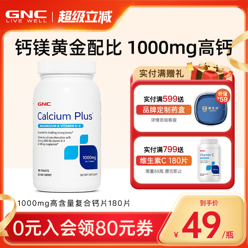 GNC健安喜美国进口钙片D3钙镁片女性成人中老年钙片补钙强健骨骼
