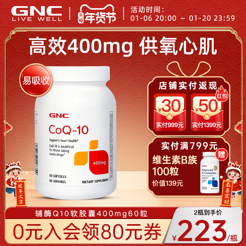 gnc健安喜海外进口心肌辅酶q10软胶囊辅酶ql0素心脏保健品400mg