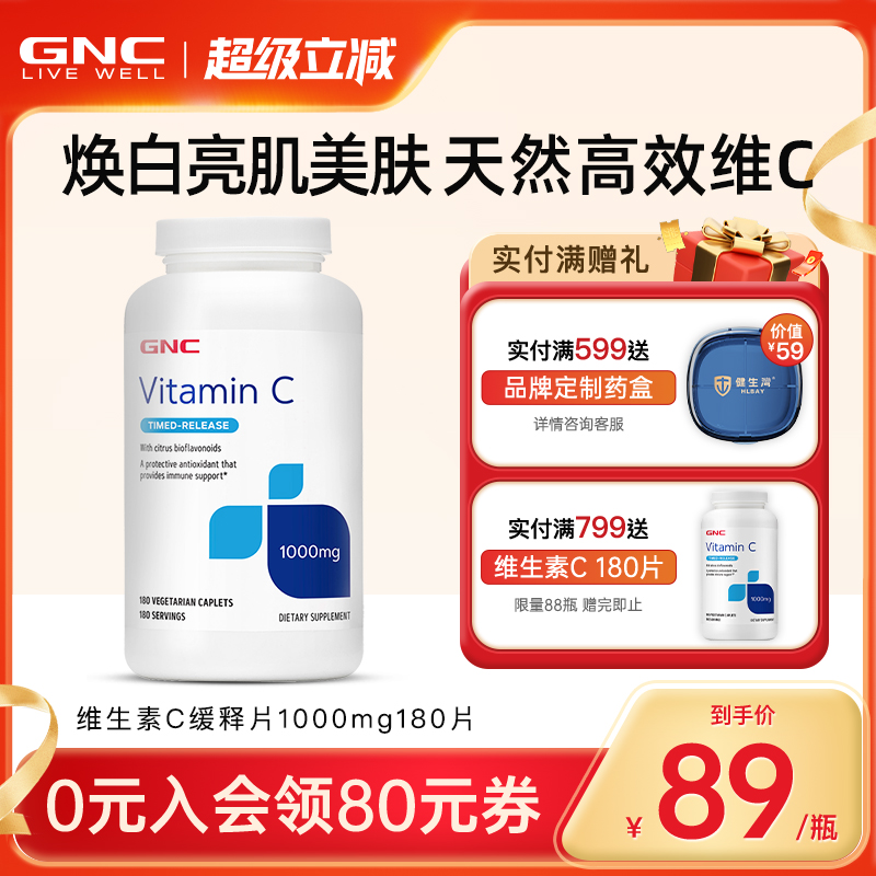 健安喜天然维生素C缓释片GNC