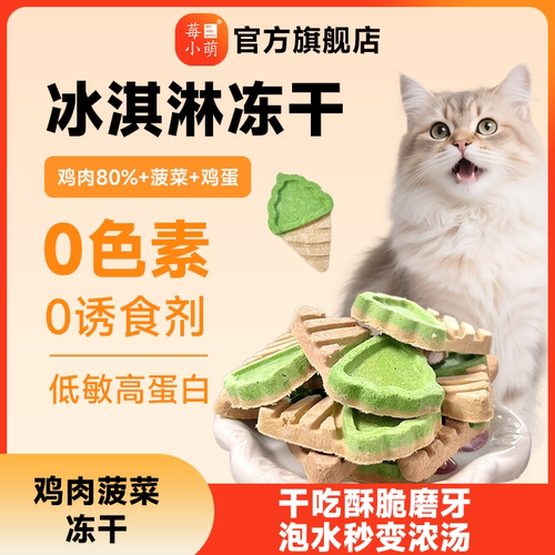 莓小萌猫冻干零食长肉奖励鱼油