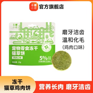 莓小萌猫草冻干鸡肉粒排毛化毛冻干零食适口性强猫咪排毛球症