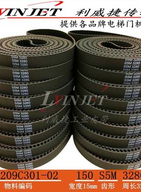三菱电梯门机皮带YA209C301-02 150S5M3280/开口同步带S5M-15mm