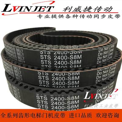 电梯门机皮带STS S8M 2400-S8M 15/18mm S8M全系列传动环形同步带