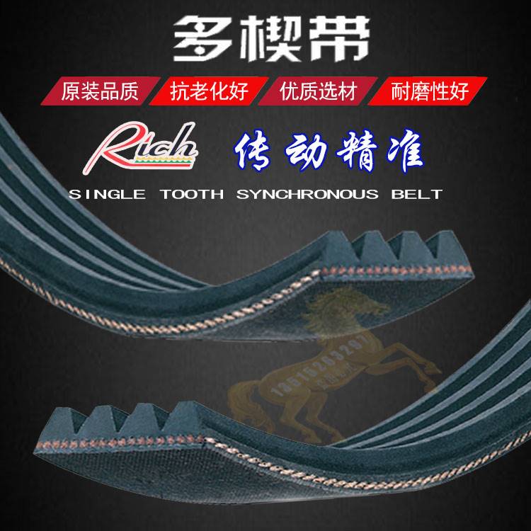 PL型磨床470/1195L契型多韧多楔沟槽多契齿锲形橡胶数控车床皮带