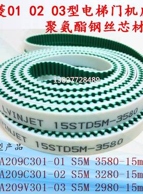 电梯门机皮带YA209C301-01/2/3 150S5M3580 聚氨酯钢丝传动带