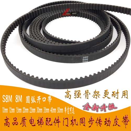 黑色橡胶S8M开口同步带HTD/STS/STD/RPP/8YU电梯自动门雕刻机专用