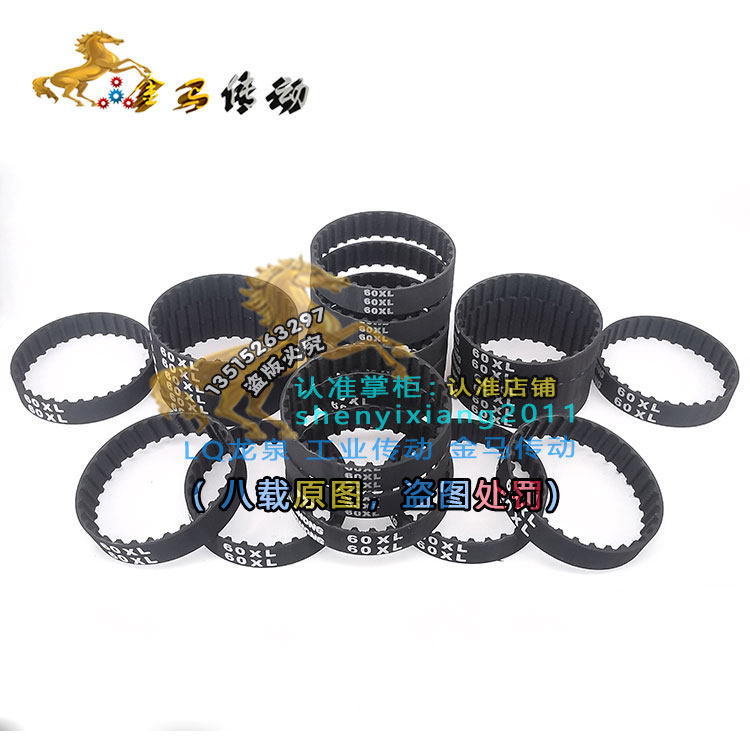 X H梯形齿口罩机橡胶同步带60XL/30齿形带«传动传送同步皮