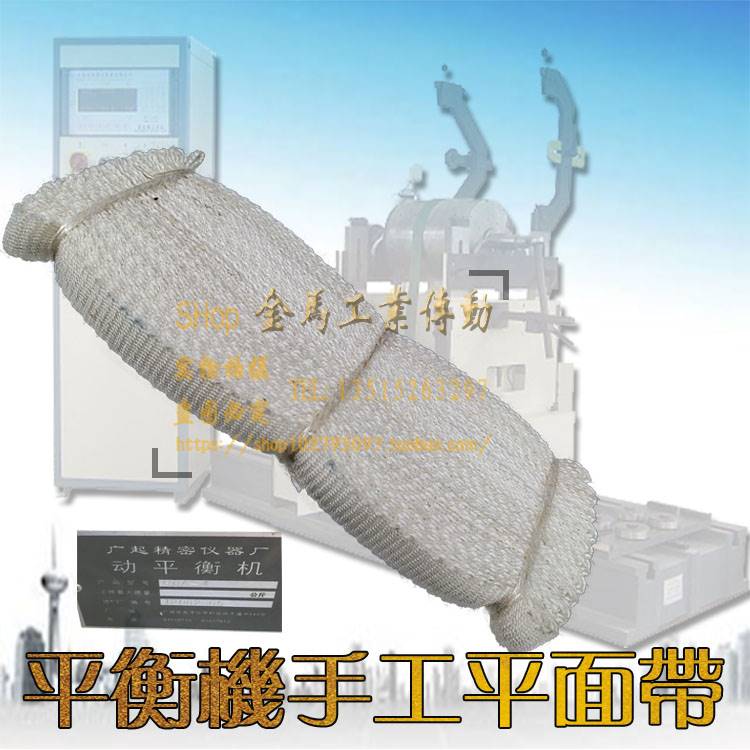 广起精密仪器厂GOA-4动平衡机编织皮带手工平面帆布带1*15*1420