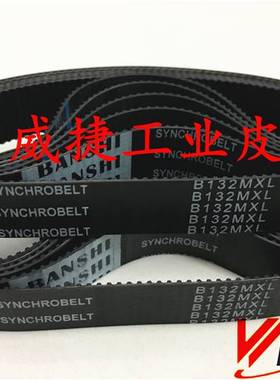 线切割配件穿打孔机同步带皮带132齿 106MXL/B132MXL-6/8mm