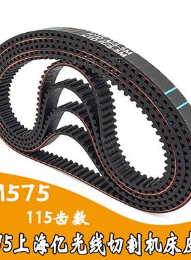 橡胶同步带5M575-24/115齿『A075 上海亿光线切割机配件传动皮带