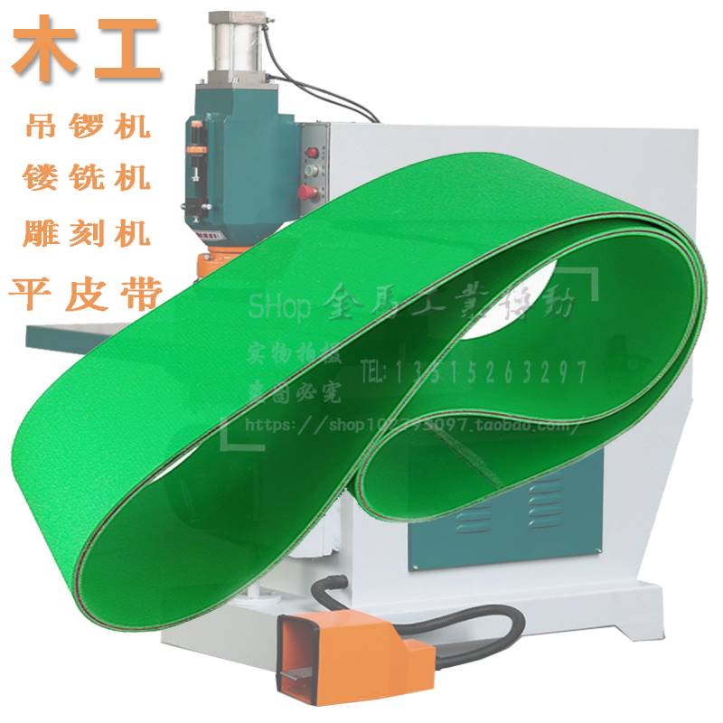 木工机械吊镂机吊锣机气动脚动镂铣机雕刻机配件平皮带尼龙片基带