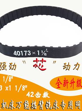南通铣床皮带X6325-2J65南通万能摇臂同步带40173 x1 1/8