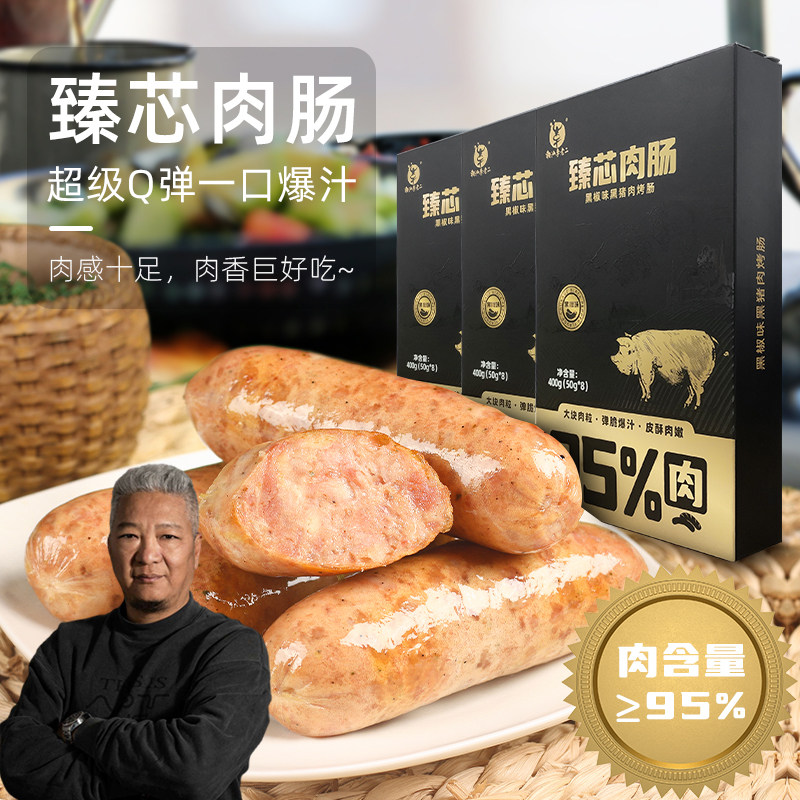 上青杰哥潮汕李老二臻芯肉肠4盒肉含量95%黑猪肉烤肠爆汁大块肉粒,粮油调味/速食/干货/烘焙,香肠/腊肠/烤肠,淘宝优惠券,粉丝福利购,淘宝优惠卷