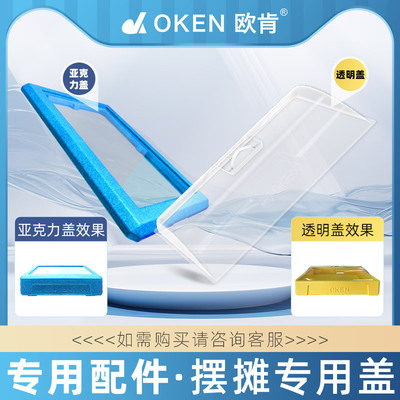 OKEN欧肯保温箱配件冰板合页提手透明盖隔板提拉米苏模具