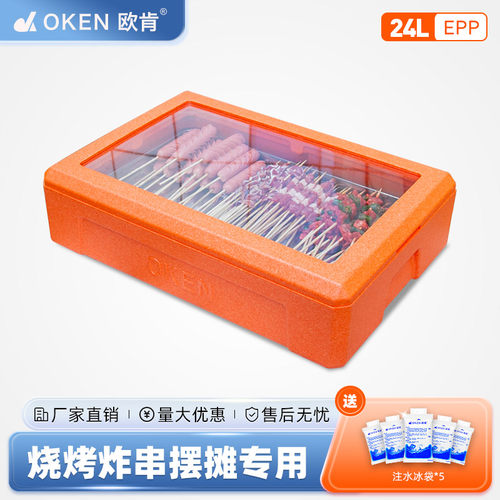 OKEN欧肯烧烤串串海鲜摆摊保温箱