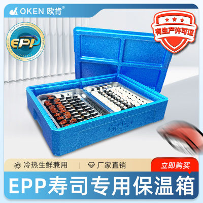 oken欧肯epp食品级泡沫箱箱