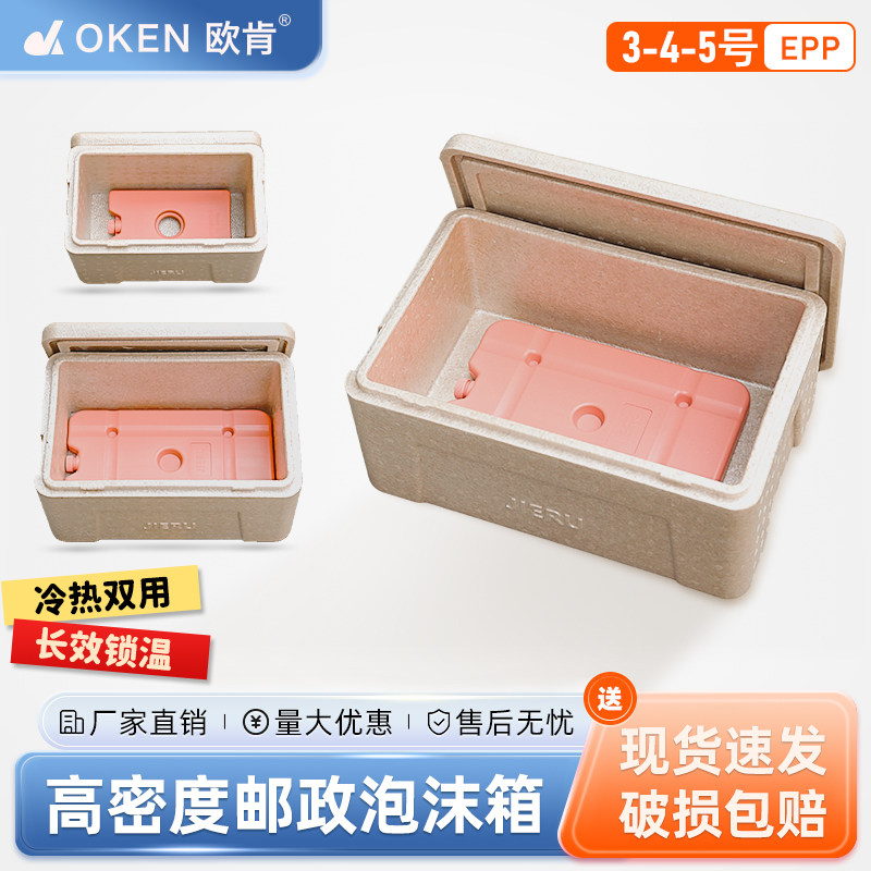 OKEN欧肯EPP邮政箱345号泡沫箱图片