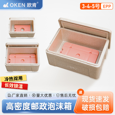 OKEN欧肯EPP邮政箱345号泡沫箱