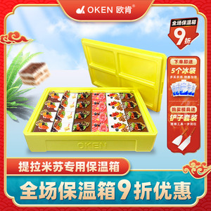OKEN欧肯24升EPP泡沫箱提拉米苏保温箱蛋糕寿司商用摆摊冷藏箱