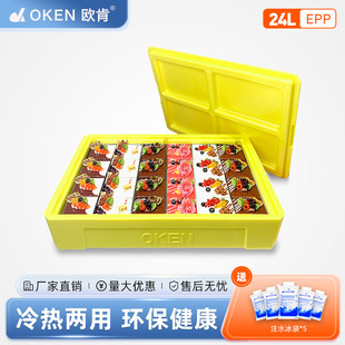 OKEN欧肯24升EPP泡沫箱提拉米苏保温箱蛋糕寿司商用摆摊冷藏箱